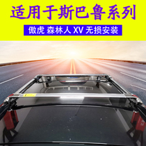 Suitable for Subaru Outback roof rack crossbar XV Chipeng Forester luggage rack roof frame modification