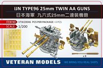 Witlen]VTW20046 1 200 IJN Type 96 double-mounted 25mm gun(4) metal gun barrel