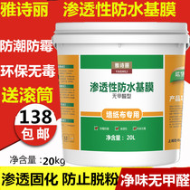 Yashili base film wallpaper base film Super permeable base film wallpaper wall treatment agent vat 20kg