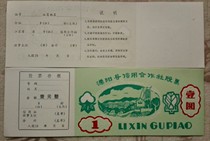 In the 1980s Liyang County Credit Union stock fluorescent 7 1*21 5cm At the same time buy books can be free of mail