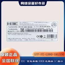 H3C Xinhua 3 SFP-FE-LH80-SM1550 100 Mega SFP Optical Module LC Connection 155M 80km