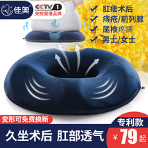 Hemorrhoid pad anal fistula postoperative cushion anal support pad prostate male coccyx fracture sitting washer perianal abscess female