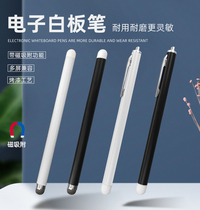 Shiwo all-in-one machine universal stylus teacher electronic whiteboard pen teaching Honghe multimedia touch screen writing pen