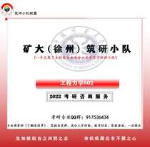 China University of Mining and Technology (Xuzhou) Engineering Mechanics Consulting Service