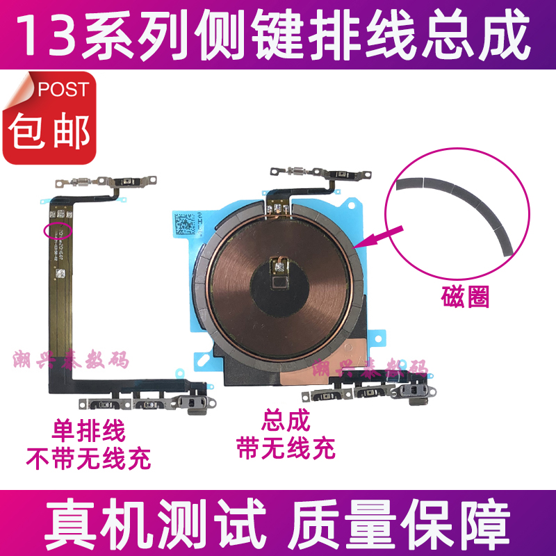 苹果13架构移动器材的开机排线、静音键、音量键等配件诸譬如何更换,有什么处些注意状况?