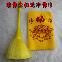  Special offer fate Buddha dust sweep free net Buddha towel Buddha cleaning supplies Buddha whisking Dharma sweeping Buddhist supplies