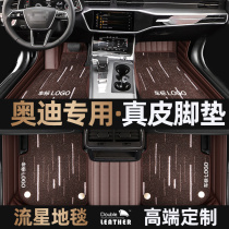 Leather Audi A6L Q5L A4L Q7 A3 sedan Q3 Q2L A5 A8L dedicated all-around car mats