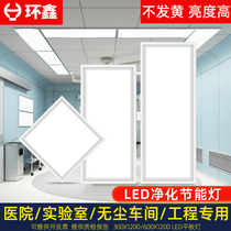 Ultra thin 30x120 flat purifying lamp led clean light 300x1200 dust-free workshop operating room hospital special