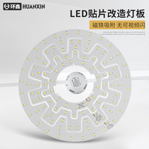 led light board three-color variable light plate round modified household ceiling lamp bead light strip living room bedroom transformation Wick