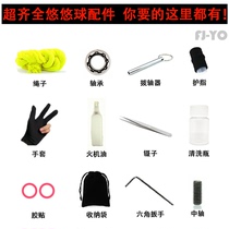 Yo-yo accessories Rope bearing shaft puller Adhesive tape Shaft washing gloves and other professional competitive suits