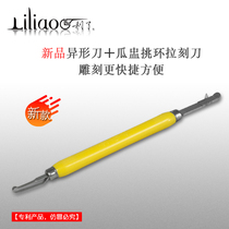 Li Li brand knife Wang Chao Kee Deng Chao food carving knife Special-shaped knife Melon cup pick ring knife Chef carving tool