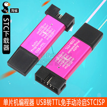 Automatic STC downloader Microcontroller programmer USB to TTL Manual-free cold start STCISP 3 3V 5V