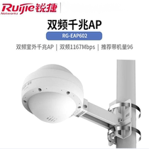 Ruijie RG-EAP602 dual band gigabit outdoor wireless AP high power outdoor omnidirectional wifi coverage router engineering transmission access point