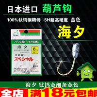 [Jin Haixi Gourd Hook] Есть 10 упаковок из 10 пачек японской титановой вольфрамовой стальной тыквы в форме крючка