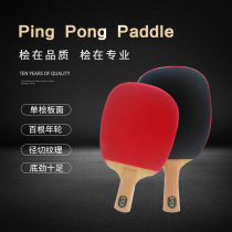 Really beautiful single cypress table tennis racket single Hundred Years of Cypress professional grade elastic good square face horizontal Pat