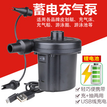USB lithium battery air pump Electric air pump Outdoor air pump charging and pumping dual-use air bed swimming ring storage pump