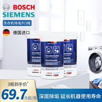 Siemens Bosch washing machine tank cleaner inner cylinder descaling agent imported from Germany