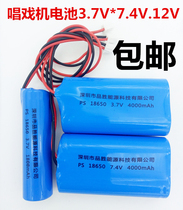 Mobile DVD7 4v Audio Player 12v Lithium Battery Rechargeable 3 7v Singer Battery Pack 18650 Electric