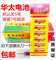 Huati No. 5 No. 7 6-card 60-section red elf high-power mercury-free carbon battery can be mixed