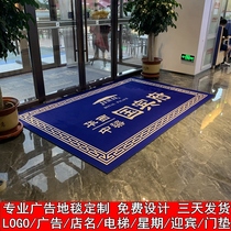Welcome carpet company door custom wool sales office floor mat Commercial hotel logo week elevator car