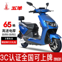 Wuyang electric vehicle high-speed electric motorcycle New 72v electric motorcycle large lithium battery car long-distance running King