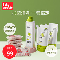 babycare Baby laundry detergent Laundry soap New baby special antibacterial enzyme plant protection childrens soap liquid set