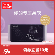 babycare Air Pro small N sanitary napkin super soft extremely thin night skin-friendly cotton soft aunt towel 430mm4 pieces