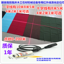 8-meter cross-infrared laser head for clothing cutting