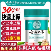 Yunnan Baiyao Materia medica frostbite cream Swelling and itching frostbite cream Childrens anti-crack antifreeze hands ears face real shot