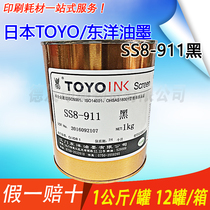 TOYO TOYO Ink SS8-911 black 214 yellow 391 blue 791 PVC ABS PC acrylic plastic oil