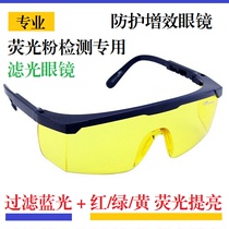 UV protective glasses for phosphor detection filter blue light brightening fluorescent blue light working glasses