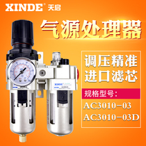 AC3010-03 two-piece pressure regulating filter oil mist AW3000-03 AL3000-03 combination AC2010