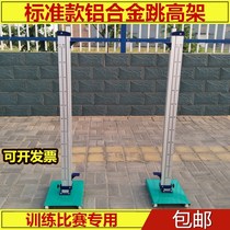 Aluminum alloy jumping height can lift Childrens High Jump Mobile wheeled school track and field sports training equipment