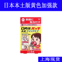 Shanghai spot Japan original Dazheng Inflammation paste oral stickers advanced fast yellow enhanced version 10 pieces