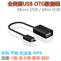  USB OTG cable OTG data cable phablet u disk with adapter Suitable for Xiaomi micro mini type-c
