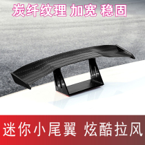 Car tail modification universal carbon fiber texture mini small tail free hole mini creative personality decorative stickers