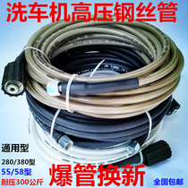58 380 type washing machine water pipe car washing machine accessories High pressure water gun special wear-resistant explosion-proof steel wire outlet pipe