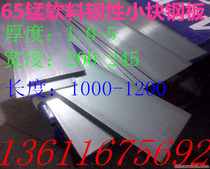 65 Manganese steel plate length 1m-1 25 m width 200mm-245mm thickness 1mm-5mm 65 manganese steel strip