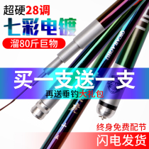 Seven-coloured electroplating fishing rod handlever carbon ultra-light ultra-hard 28 tone long bench fishing rod carp rod suit