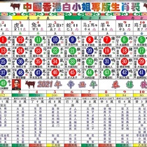 2021 Zodiac table Bose twelve Zodiac card six color comparison table schedule Hong Kong Miss White 12 Year of the Ox