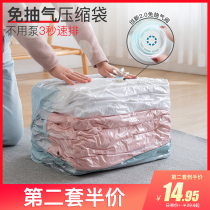 Air-free vacuum compression bag quilt quilt household clothes clothing luggage finishing thick large storage bag