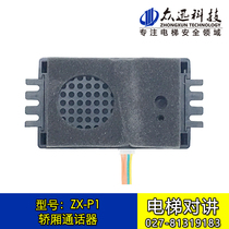 Zhongxun elevator wireless intercom three-party five-party call car extension built-in auxiliary machine N-FJ talker ZX-P1