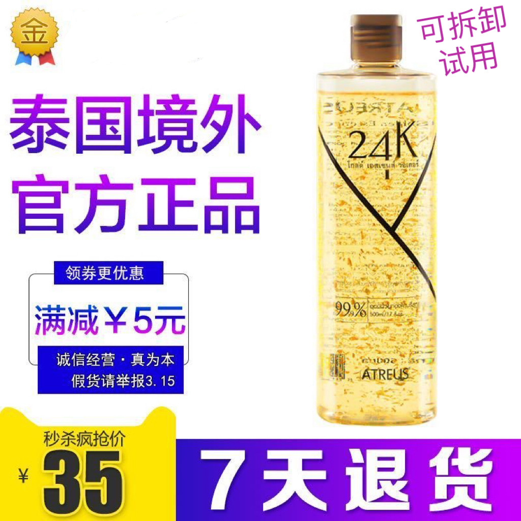 24k金护肤品真的有用吗？泰国ATREUS黄金水爽肤水测评来了！_护肤品_淘宝美妆网