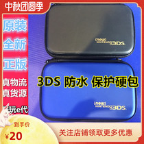 * Coldplay e-generation * NEW 3DS high imitation HORI protection bag storage bag waterproof hard bag spot