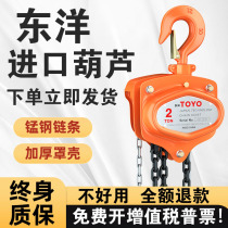 Japan imported TOYO hand gourd inverted chain hoist lifting hoist 1T2 tons 3T5T10 tons 3M6 meters