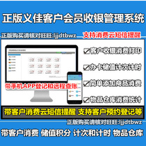 Yijia childrens amusement park cashier management software baby swimming pool member stored value counting system computer lock