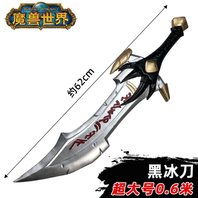 taobao agent Quilcela's two -handed sword black ice knife, ax PU soft children's toys, Warcraft Demon exhibition cos props