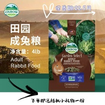  United States Oxbow Aibo Rabbit food Pastoral herbal adult rabbit food 4lb Non-GMO rabbit feed 1 81kg