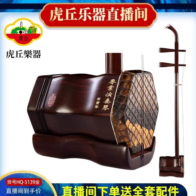 虎丘红木二胡专业款-虎丘红木二胡专业款促销价格、虎丘红木二胡专业款