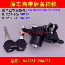 Adapting Haojue VH125 USR125 HJ125T-20A 21 pedal motorcycle trunk lock tail box key